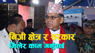  बिल्डकन अन्तर्राष्ट्रिय प्रदर्शनीको शुभारम्भ गर्दै भौतिक पूर्वाधारमन्त्री दाहालले के भने ? 